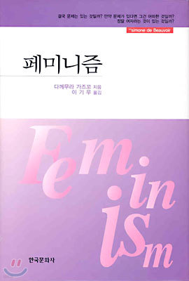 페미니즘