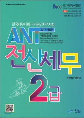 2017 ANT 전산세무 2급