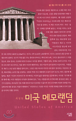 미국 메모랜덤