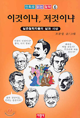 이것이냐, 저것이냐