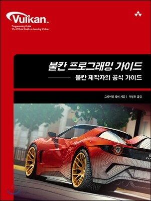 불칸 프로그래밍 가이드