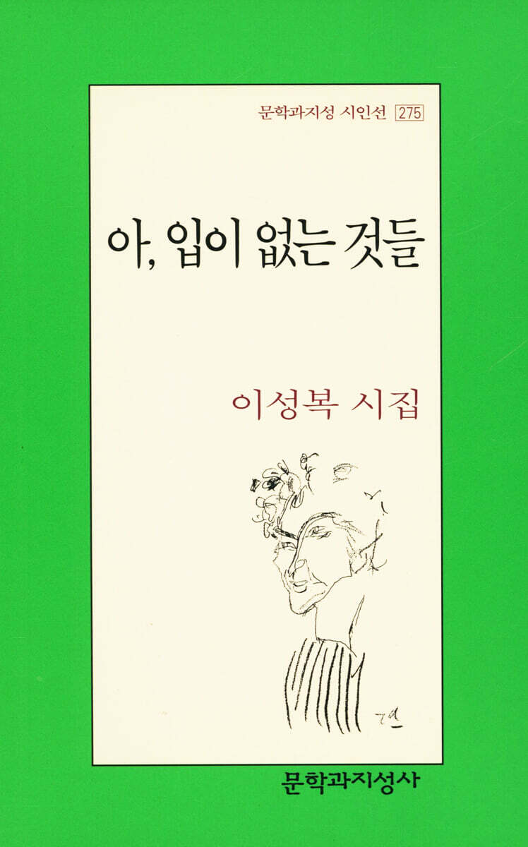 아, 입이 없는 것들