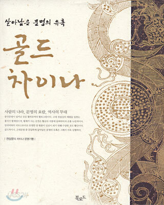 골드차이나