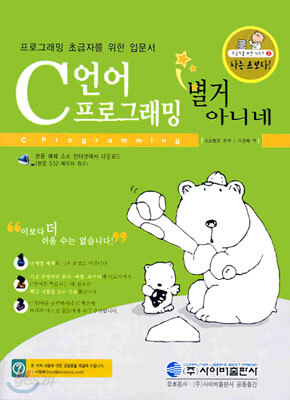 C 언어 프로그래밍 별거 아니네