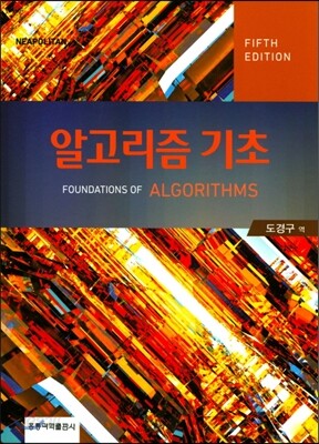 알고리즘 기초