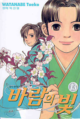 바람의 빛 13