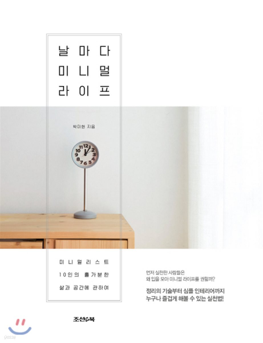 날마다 미니멀 라이프