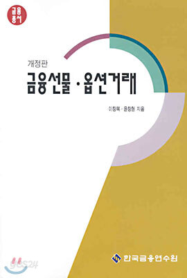 금융선물 · 옵션거래