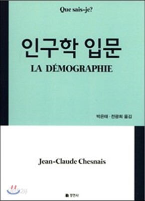 인구학 입문