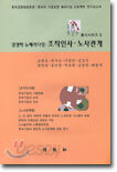 경영학 뉴패러다임 조직인사ㆍ노사관계