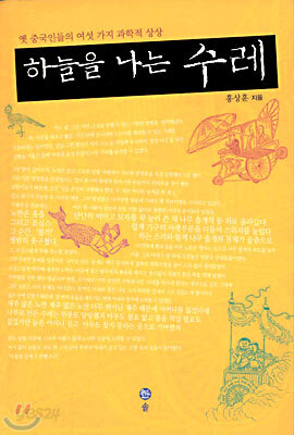 하늘을 나는 수레