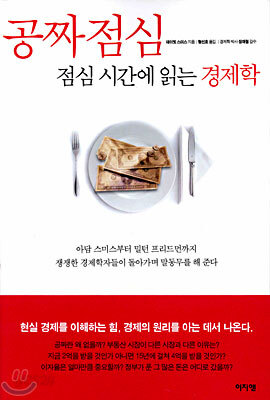 공짜점심
