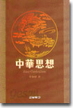 중화사상
