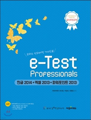 e-Test Professionnals ѱ2014+2013+ĿƮ 2013