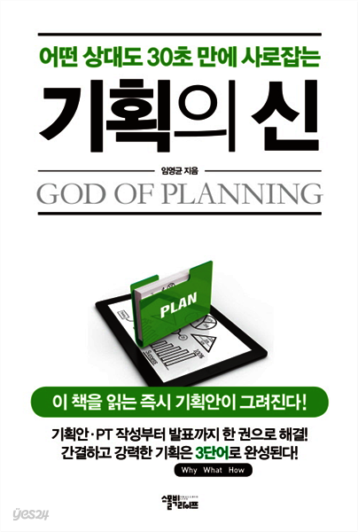 기획의 신