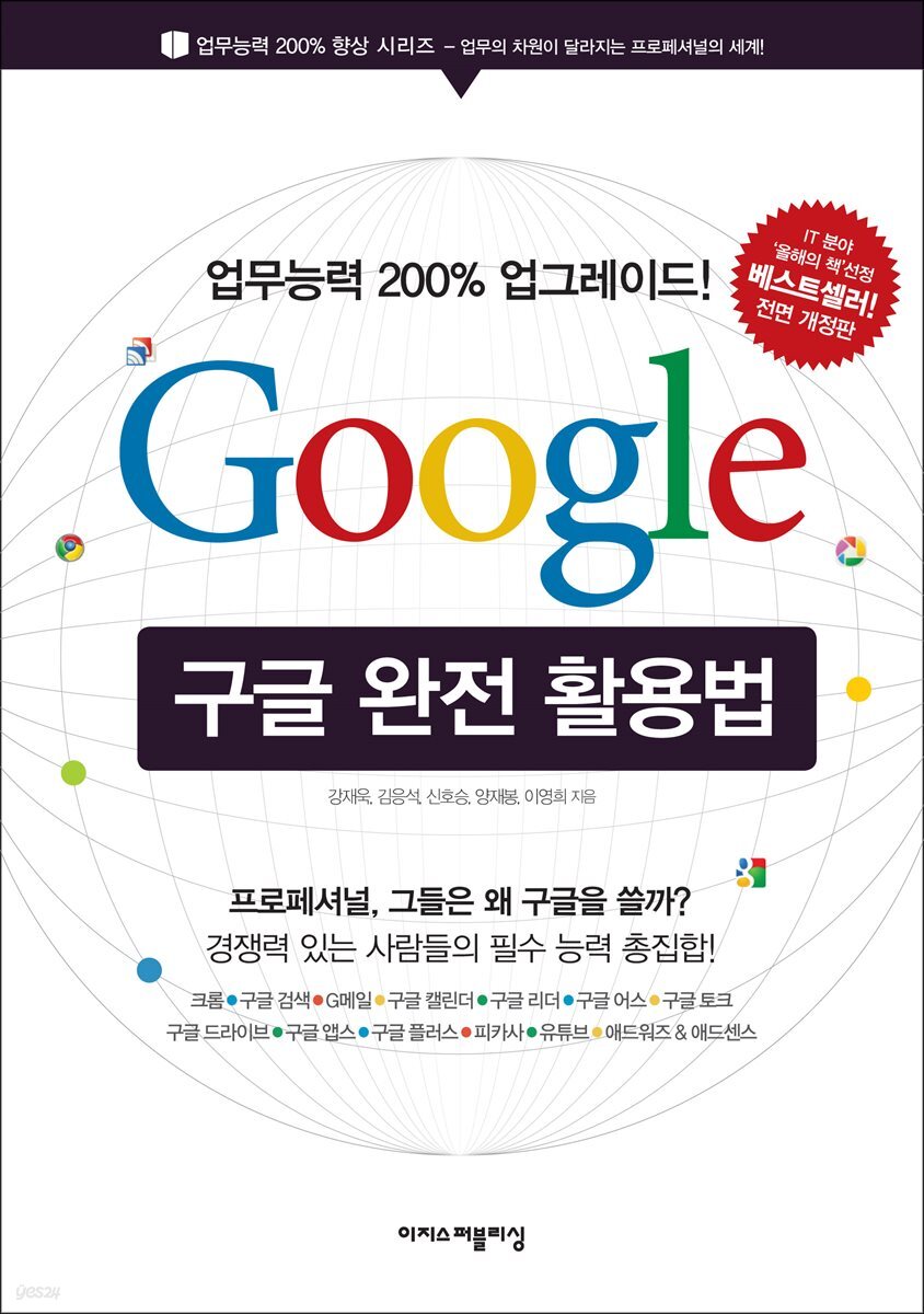 구글 완전 활용법 