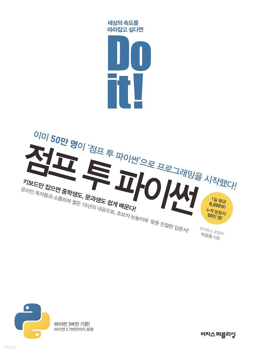 Do it! 점프 투 파이썬