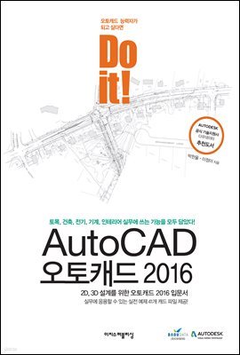 Do it! AutoCAD ĳ 2016