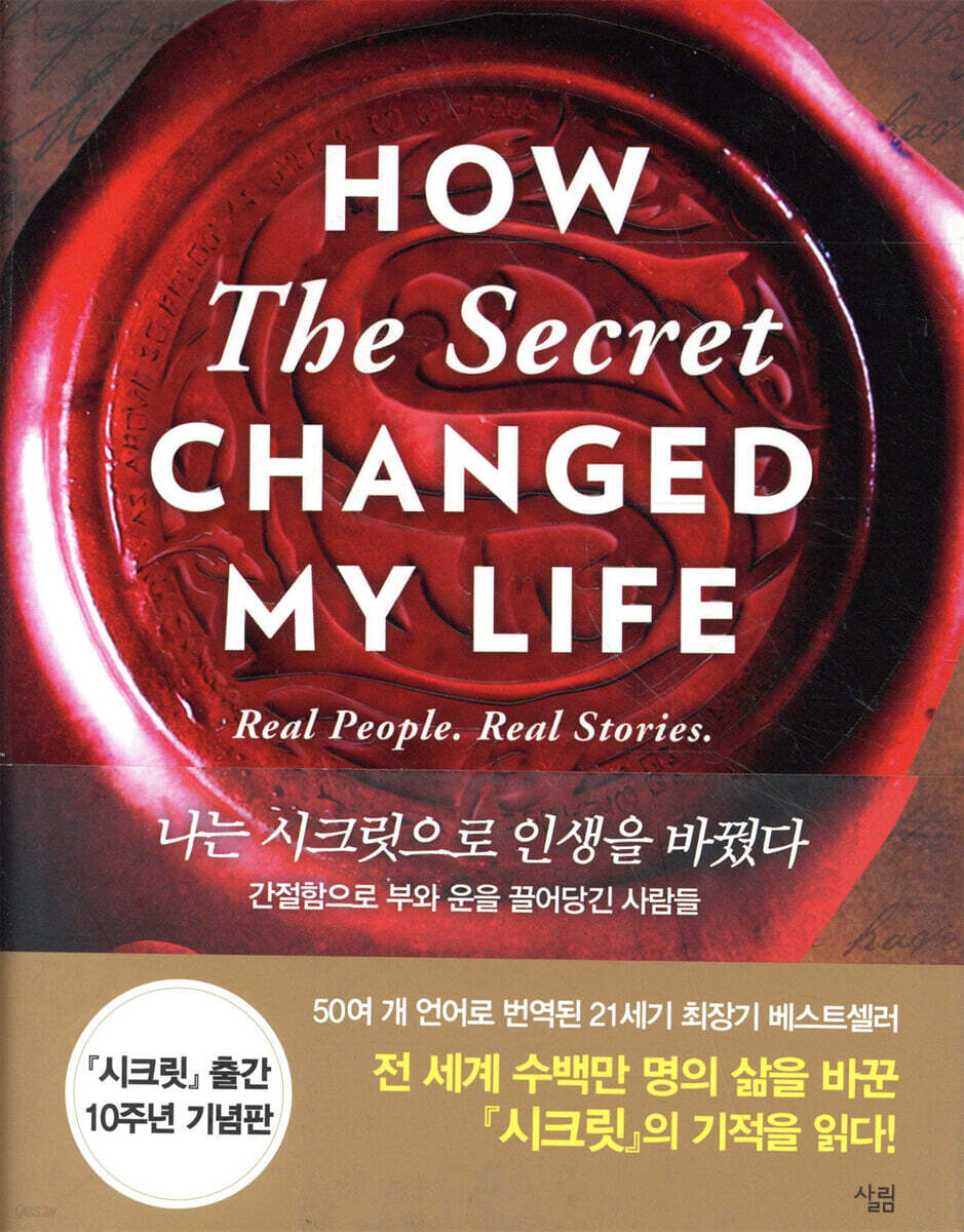 나는 시크릿으로 인생을 바꿨다
