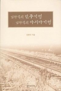 김광식의 민주 기행 김광식의 아시아 기행 (여행/상품설명참조/2)