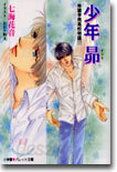 少年昴