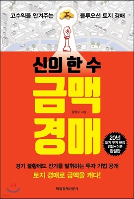 신의 한 수 금맥 경매