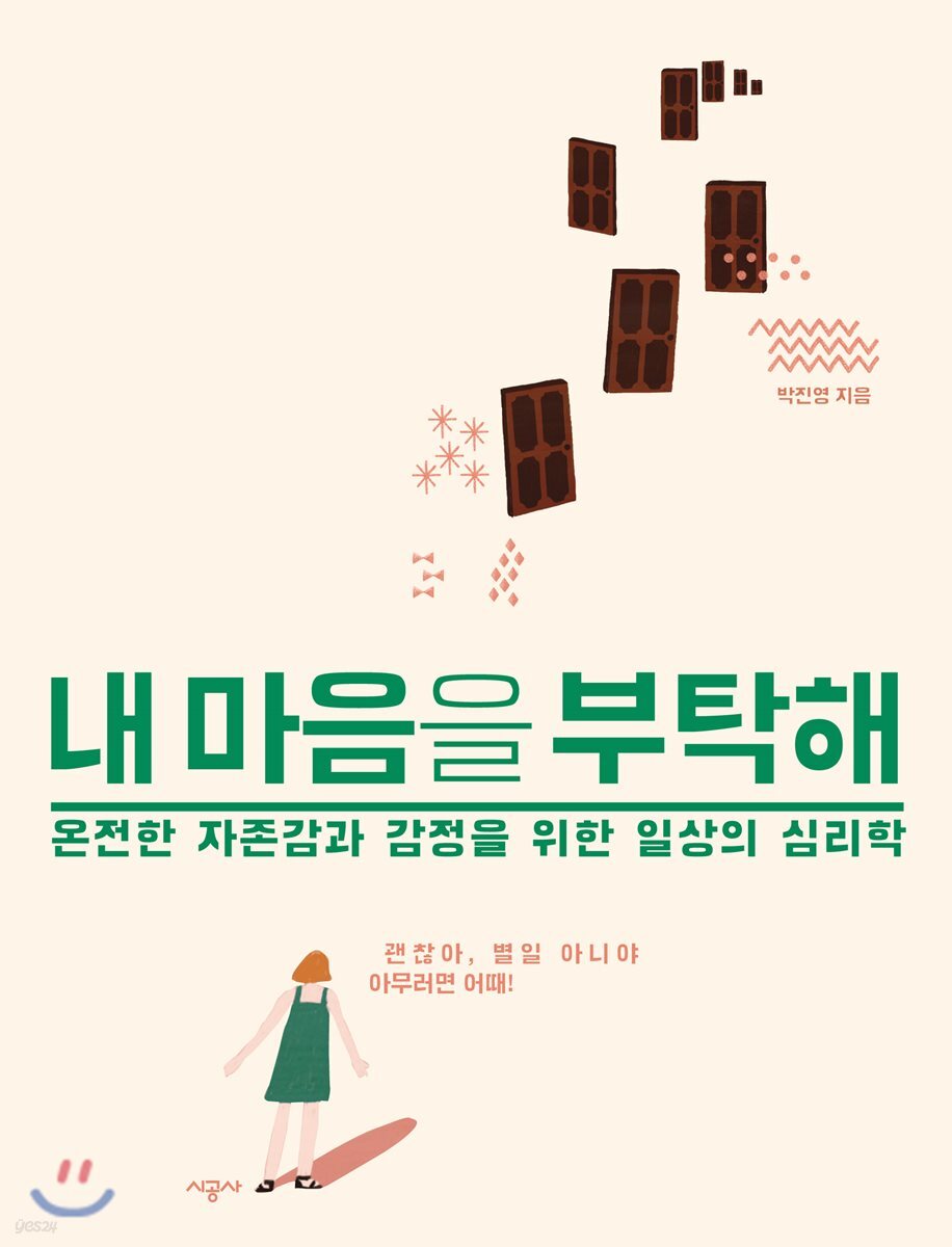 내 마음을 부탁해