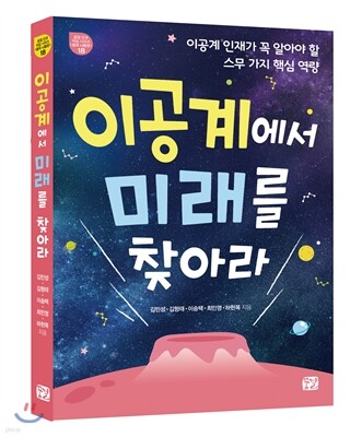 이공계에서 미래를 찾아라