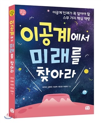 이공계에서 미래를 찾아라