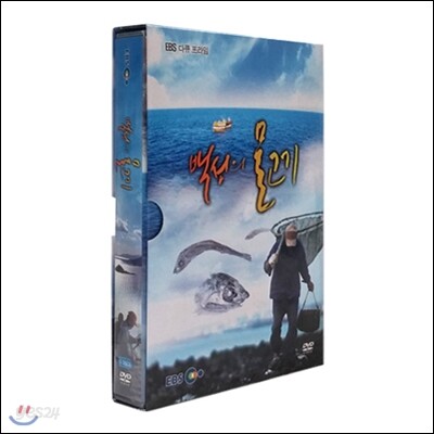 EBS 백성의 물고기