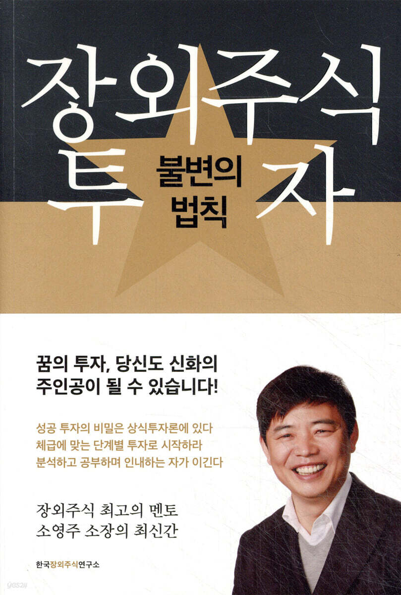 장외주식 투자 불변의 법칙