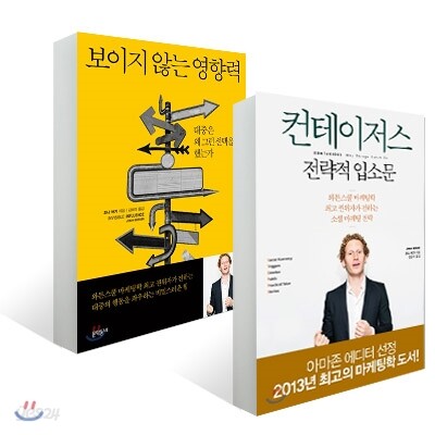 보이지 않는 영향력 + 컨테이저스 전략적 입소문