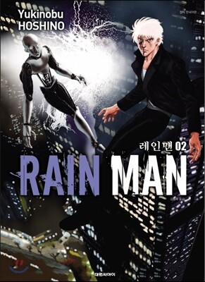 레인맨 RAIN MAN 2
