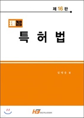 이지 특허법