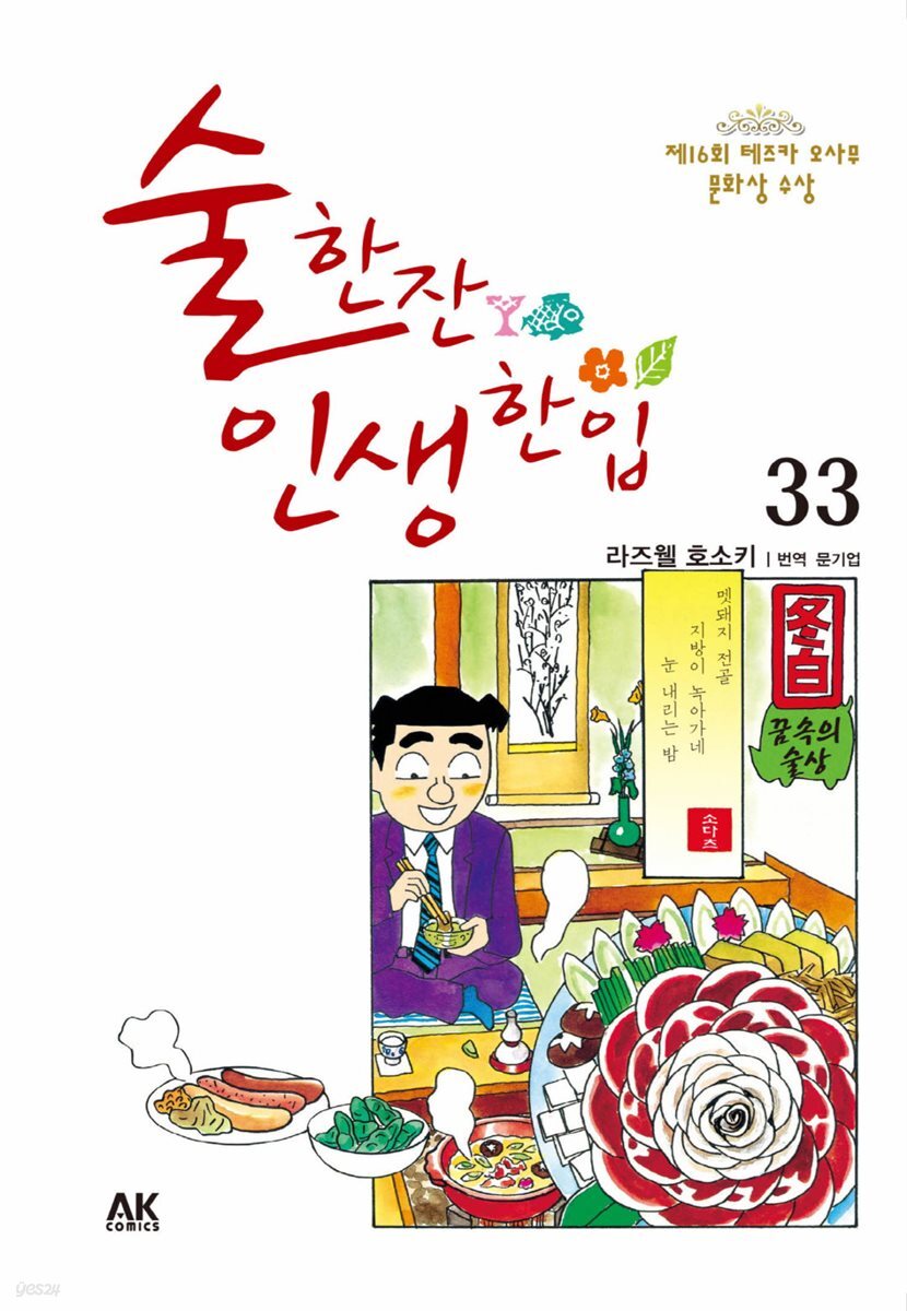술 한잔 인생 한입 33