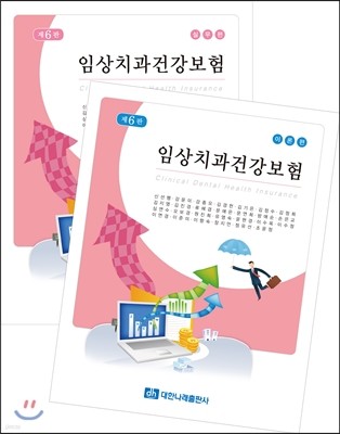 임상치과건강보험 