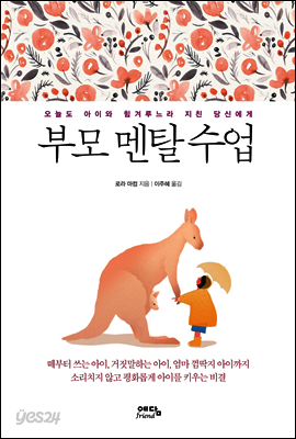 부모 멘탈 수업