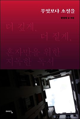 무엇보다 소설을