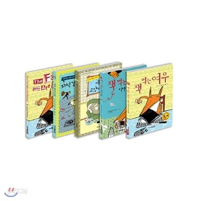 책 먹는 여우 (전5권_영어일기장,CD,에코백 포함)