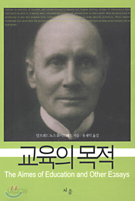 교육의 목적