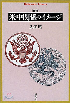 米中關係のイメ-ジ