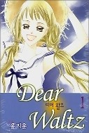 Dear Waltz 디어왈츠 1-9 (완결) 