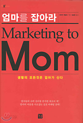 엄마를 잡아라