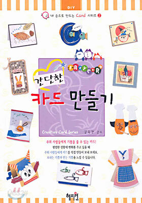 간단한 카드 만들기