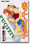 ホット·ショット 3(完結)
