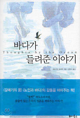 바다가 들려준 이야기