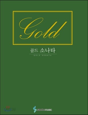 골드 소나타