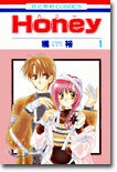 Honey ハニ- 1