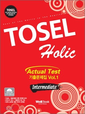 TOSEL Holic ⹮ INTERMEDIATE Vol.1