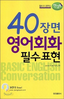 40장면 영어회화 필수표현